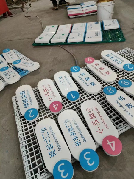 日照醫(yī)院標(biāo)識(shí)標(biāo)牌