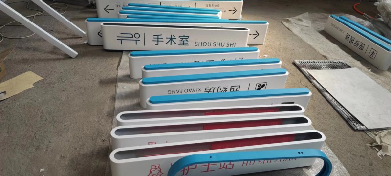 日照醫(yī)院標(biāo)識(shí)標(biāo)牌