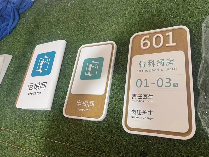 日照醫(yī)院標(biāo)識(shí)標(biāo)牌