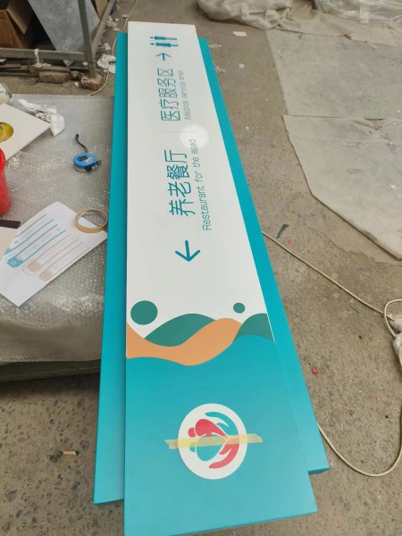 日照醫(yī)院標識標牌