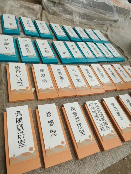 日照醫(yī)院標識標牌