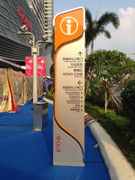日照商場標識標牌