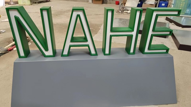 煙臺(tái)戶外標(biāo)識(shí)標(biāo)牌